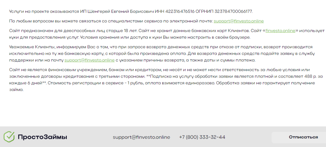 как связаться с Просто Займы