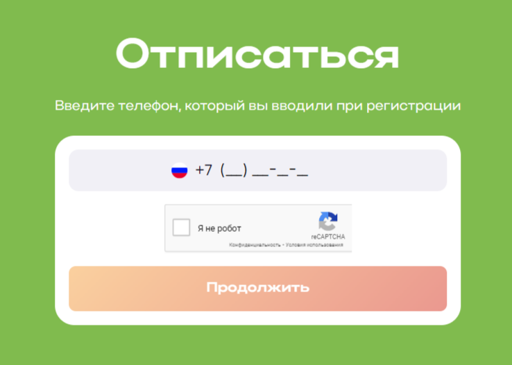 отписаться от подписки ПростоЗаймы