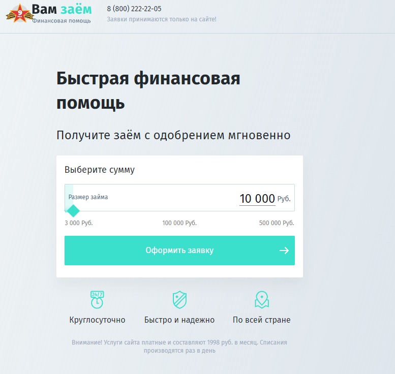 как отключить подписку Вам Заём