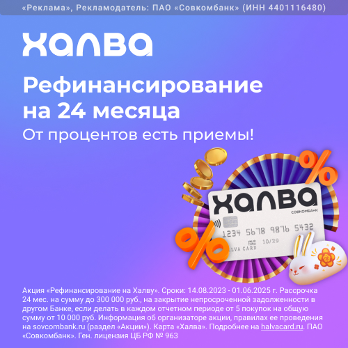 баннер карта Халва