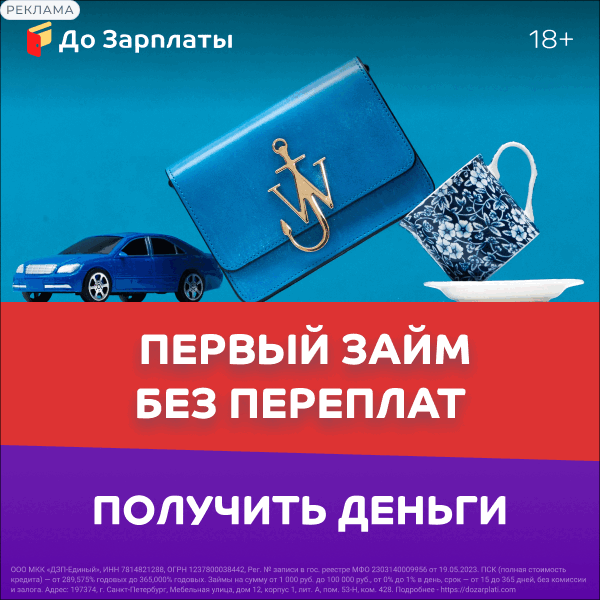 баннер До Зарплаты