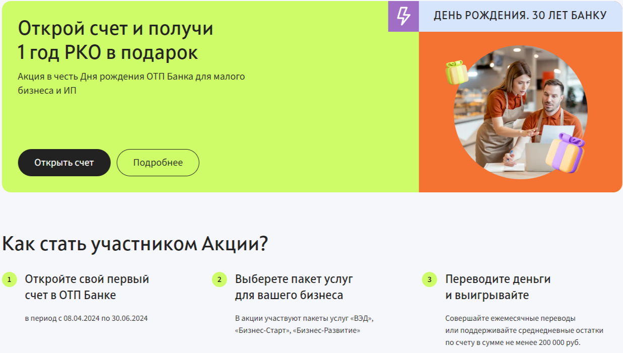Правила акция Выигрывай с нами