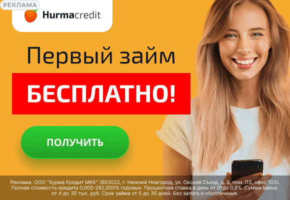 Хурма Кредит