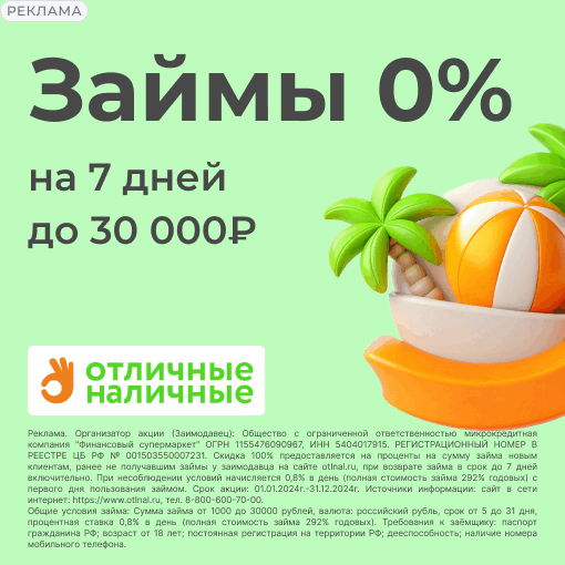 займ Отличные наличные